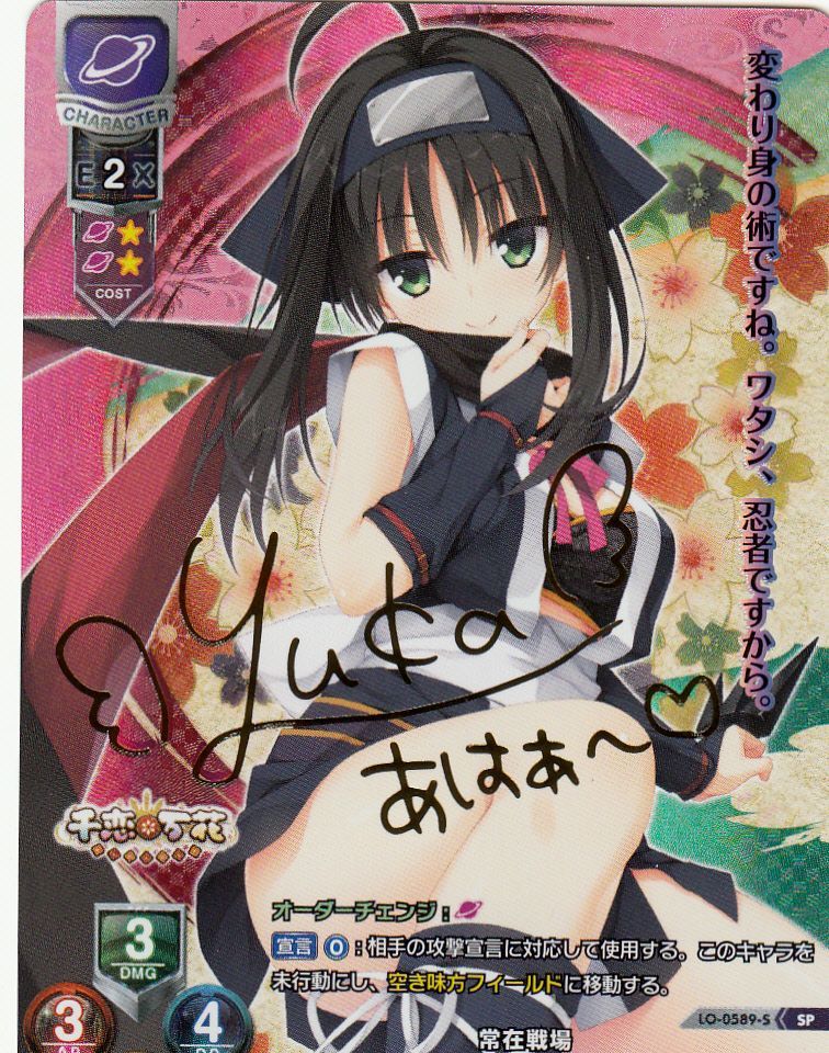 LO】常在戦場 常陸 茉子【SP】LO-0589-S - C-labo Online買取