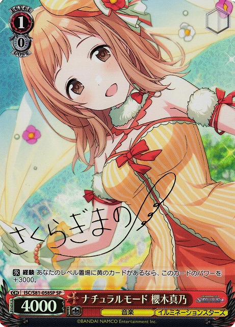 WS】ナチュラルモード 櫻木真乃(サイン)【SP】ISC/S81-058 - C-labo
