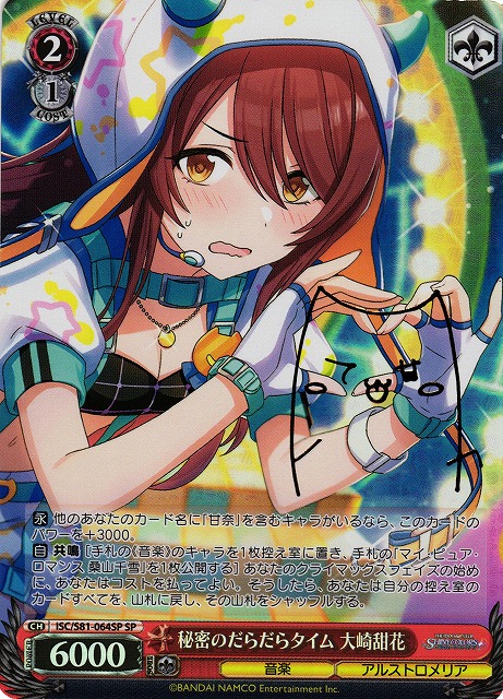 傷あり 甜ing Room 大崎甜花 SP ヴァイスシュヴァルツ シャイニー