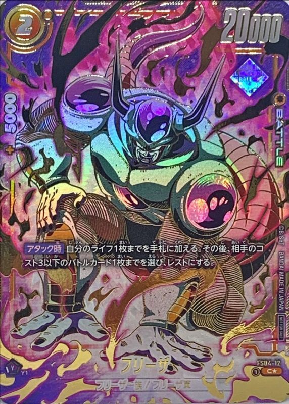 DBFW】フリーザ〔金文字/アルティメットバトル 上位賞〕【C☆】FS04-12