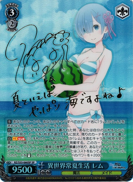 WS】異世界常夏生活 レム(サイン)【SP】RZ/S55-060 - C-labo Online買取