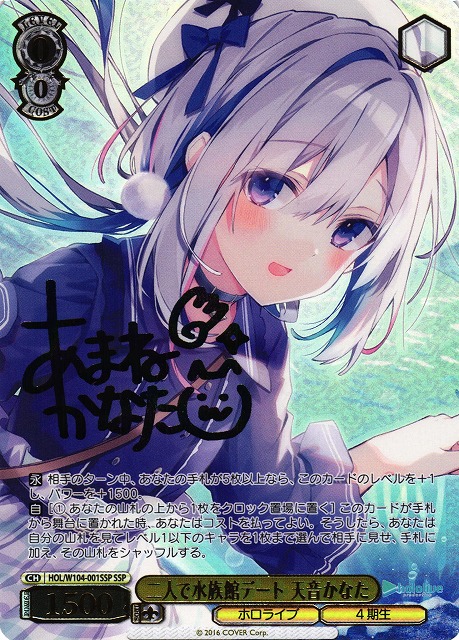 WS】二人で水族館デート 天音かなた(サイン+箔押し)【SSP】HOL/W104