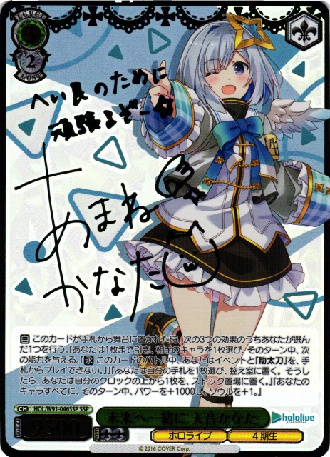 WS】未来へ一緒に 天音かなた(サイン+箔押し)【SSP】HOL/W91-046 - C