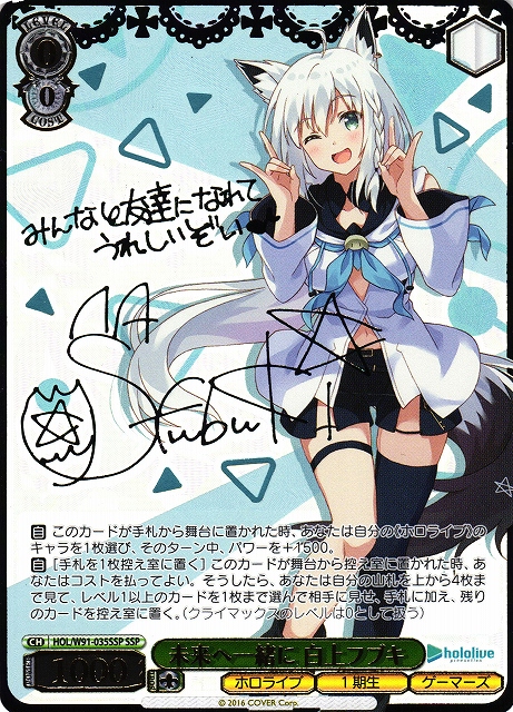 WS】未来へ一緒に 白上フブキ(サイン+箔押し)【SSP】HOL/W91-035 - C