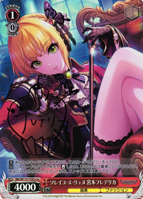 WS】ソレイユ・エ・リュヌ 宮本フレデリカ(サイン)【Cu】IMC/W115-T10