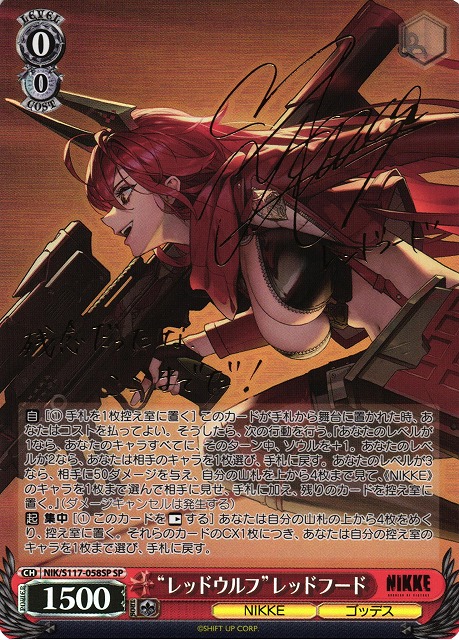WS】“レッドウルフ”レッドフード(サイン)【SP】NIK/S117-058 - C-labo