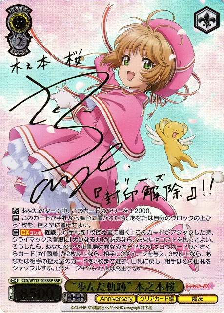 カードキャプターさくら 25th Anniversary」の当たりカード！封入率や