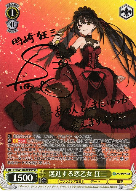 ヴァイスシュヴァルツ 邁進する恋乙女 狂三 SP サイン BGS10 ヴァイス