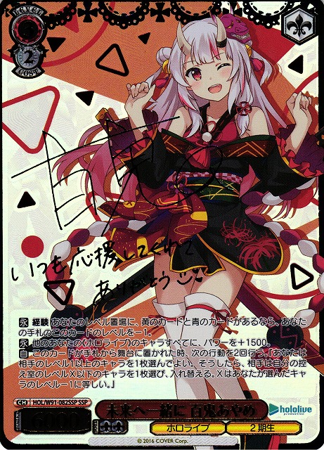 Summer splash party! 百鬼あやめ SP PSA10 ヴァイスシュヴァルツ