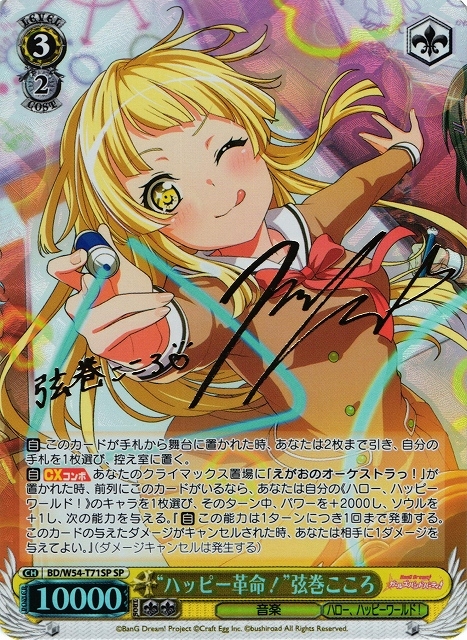 バンドリ ヴァイス 弦巻こころ SSP ヴァイスシュワルツ BanG