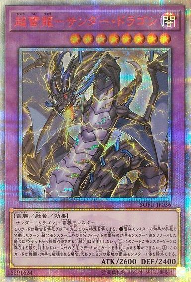 遊戯】超雷龍-サンダー・ドラゴン【20thシークレット/融合】SOFU-JP036