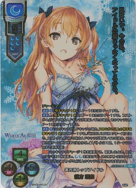 LO】実力派トップアイドル 緒方 理奈(サイン+箔押し)【SSP】LO-5035-X