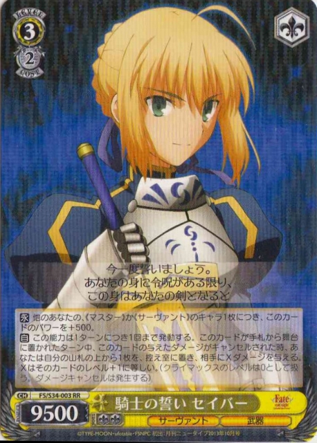 劇場版「Fate/stay night [Heaven's Feel]」Vol.2】『セイバーが