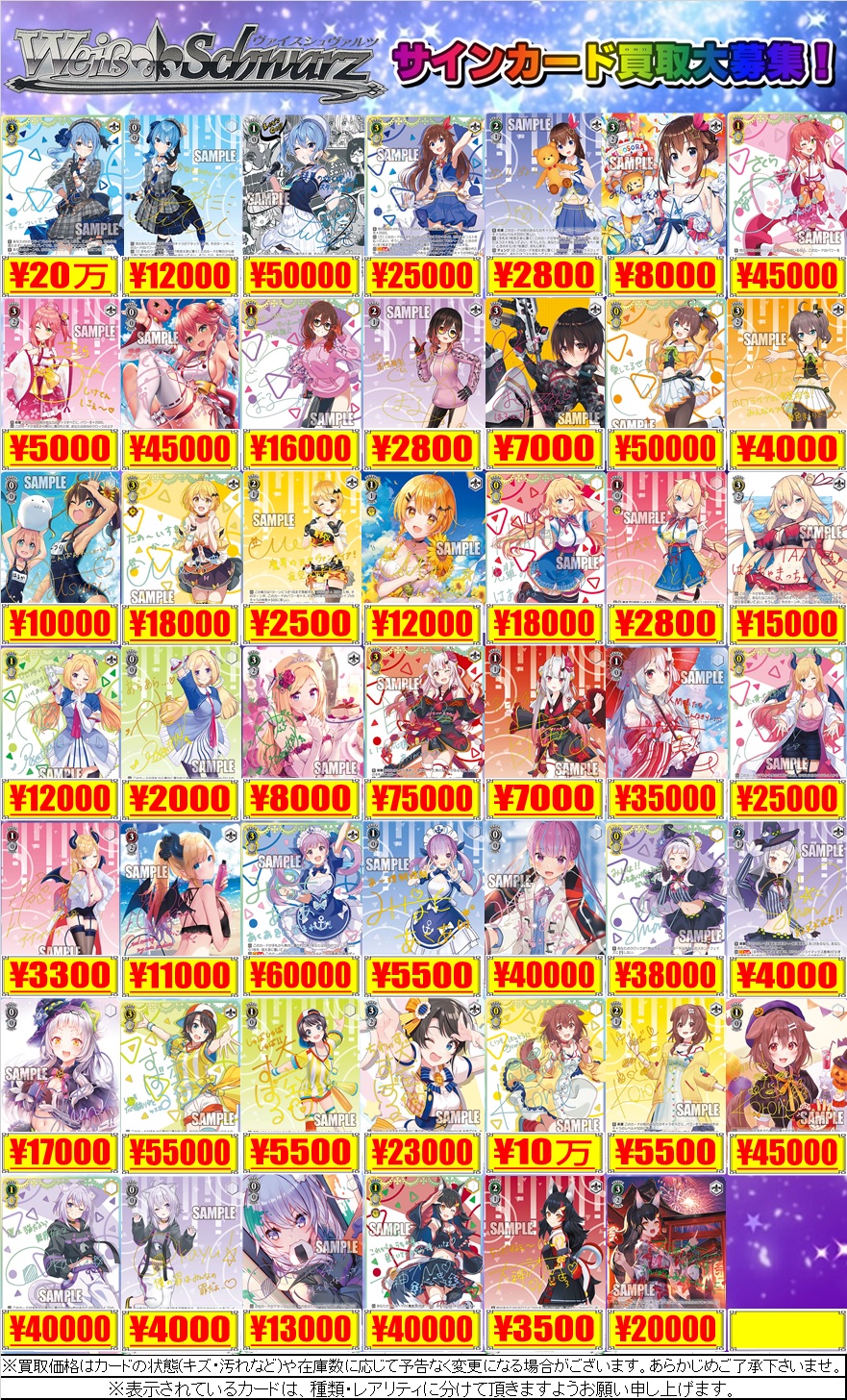 ヴァイスシュヴァルツ】サインカード買取リスト更新！ / 名古屋大須店