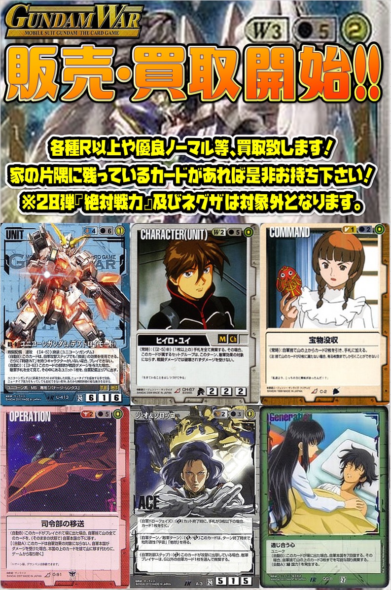 ガンダムウォー まとめ売り ほぼRのみ400枚以上 ガンダムウォー まとめ