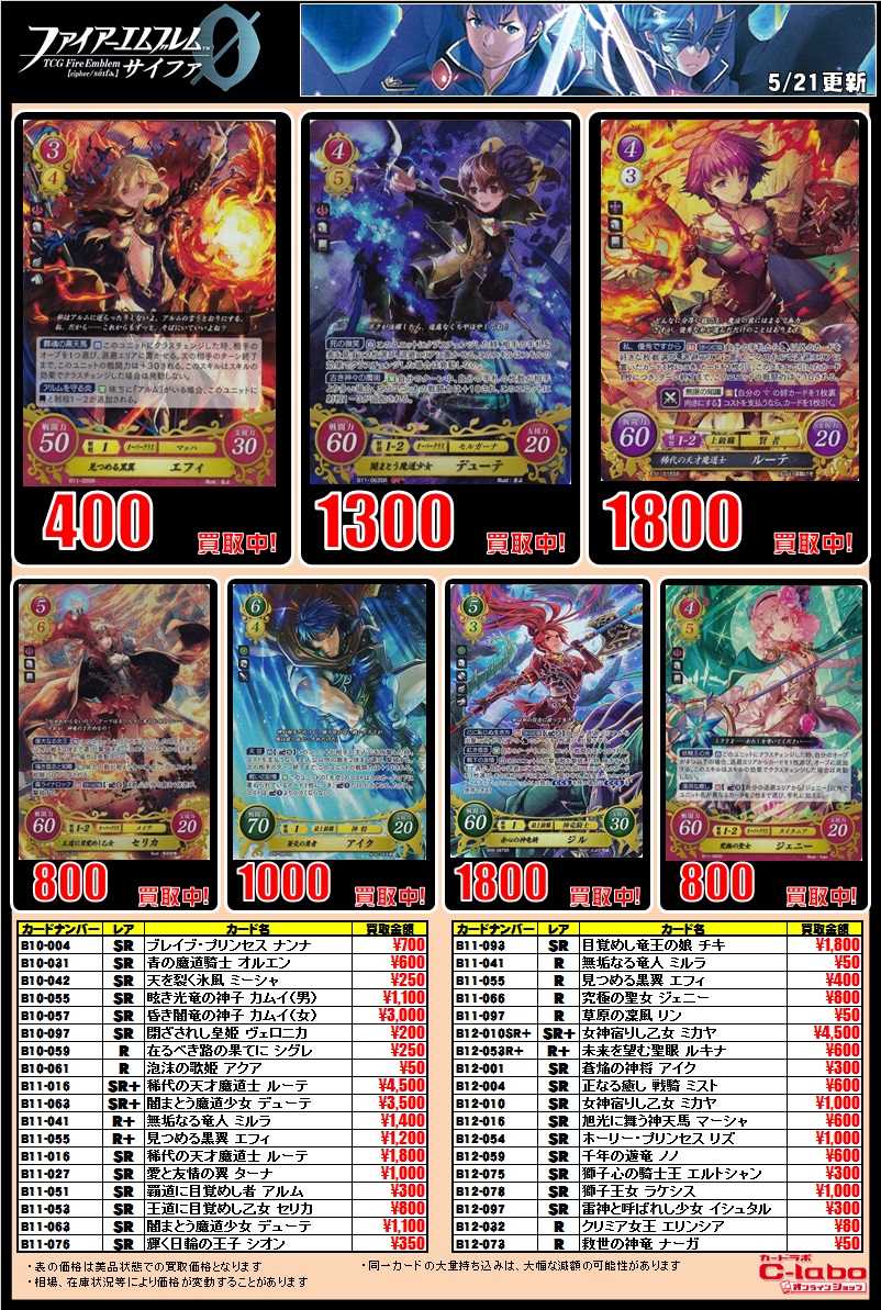 ファイアーエムブレムサイファ 買取表 / オンラインショップの店舗
