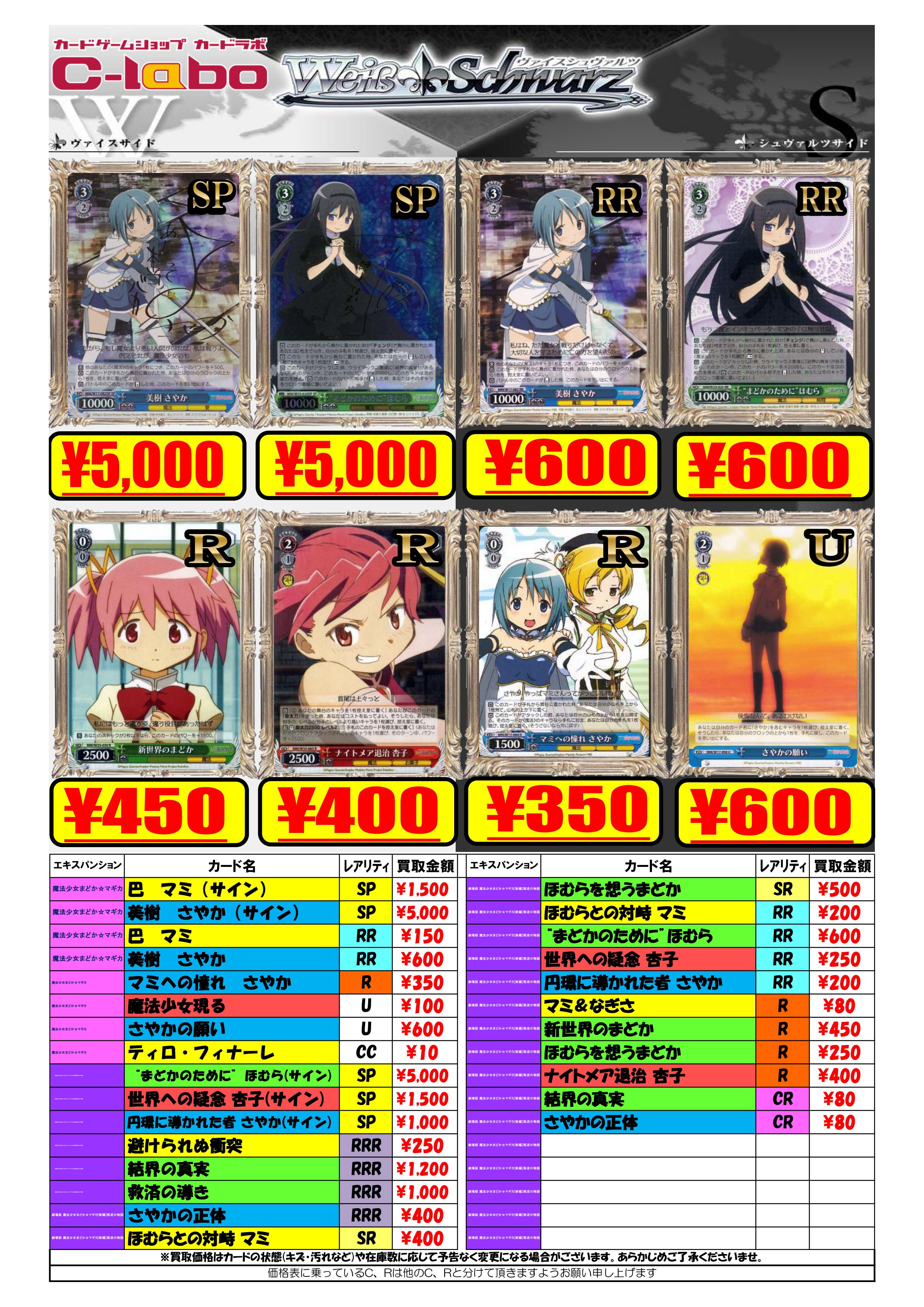 WS-まどマギ買取のご案内- / 広島店の店舗ブログ - カードラボ