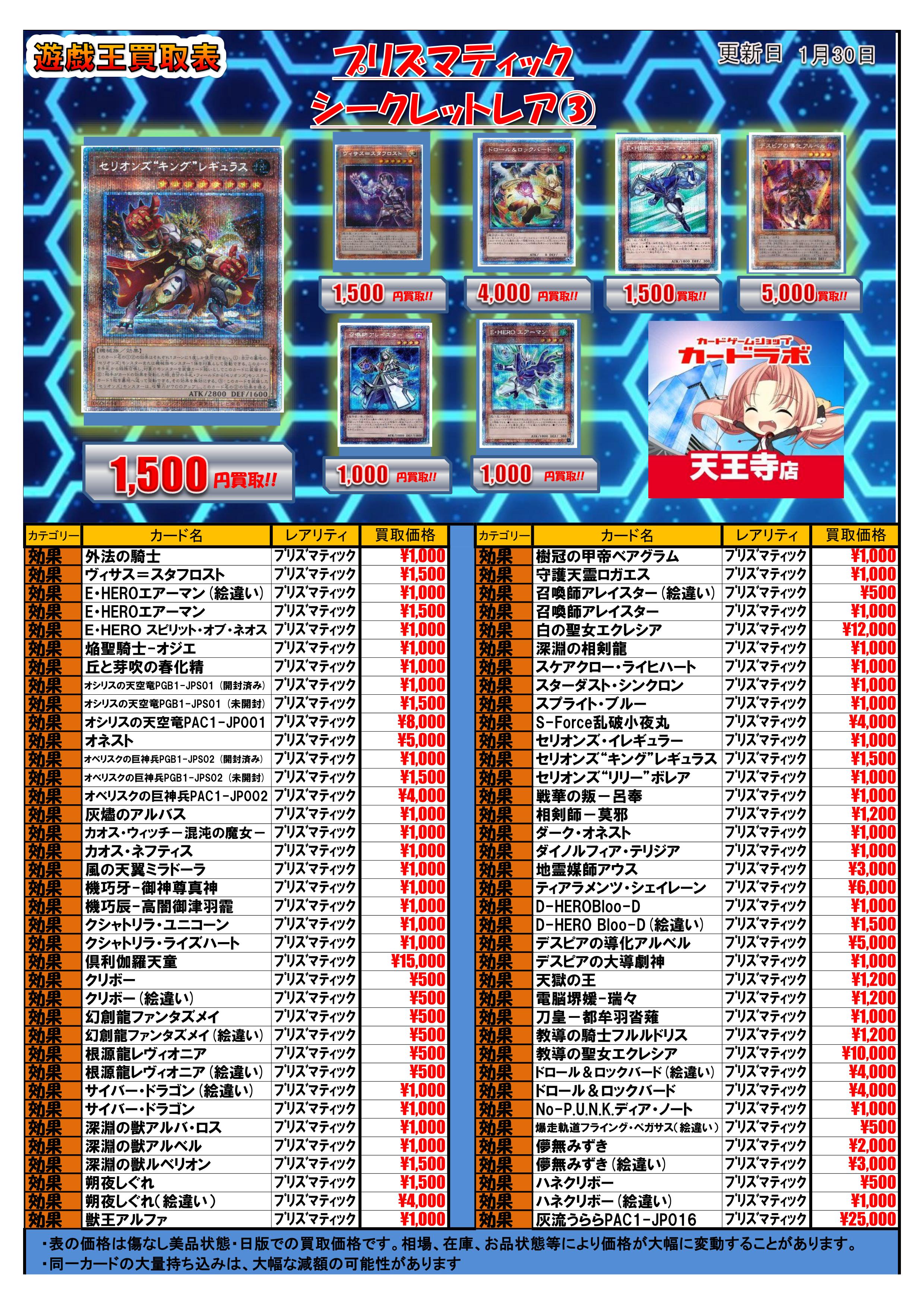 遊戯王OCG】20th/プリシク/25th買取一覧表【1/30更新】 / 天王寺店の