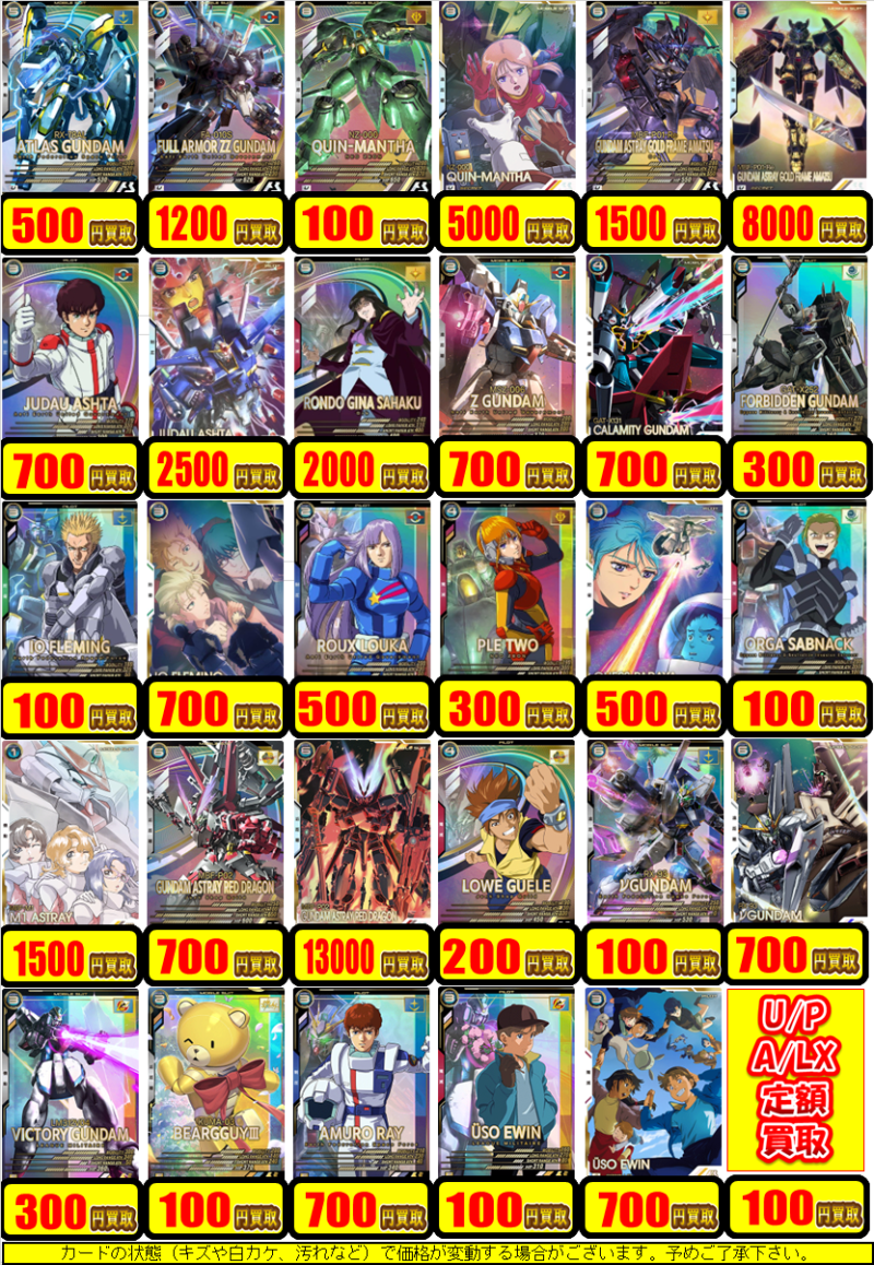 ガンダム アーセナルベース】買取表更新！【2024/07/21】 / マルイ