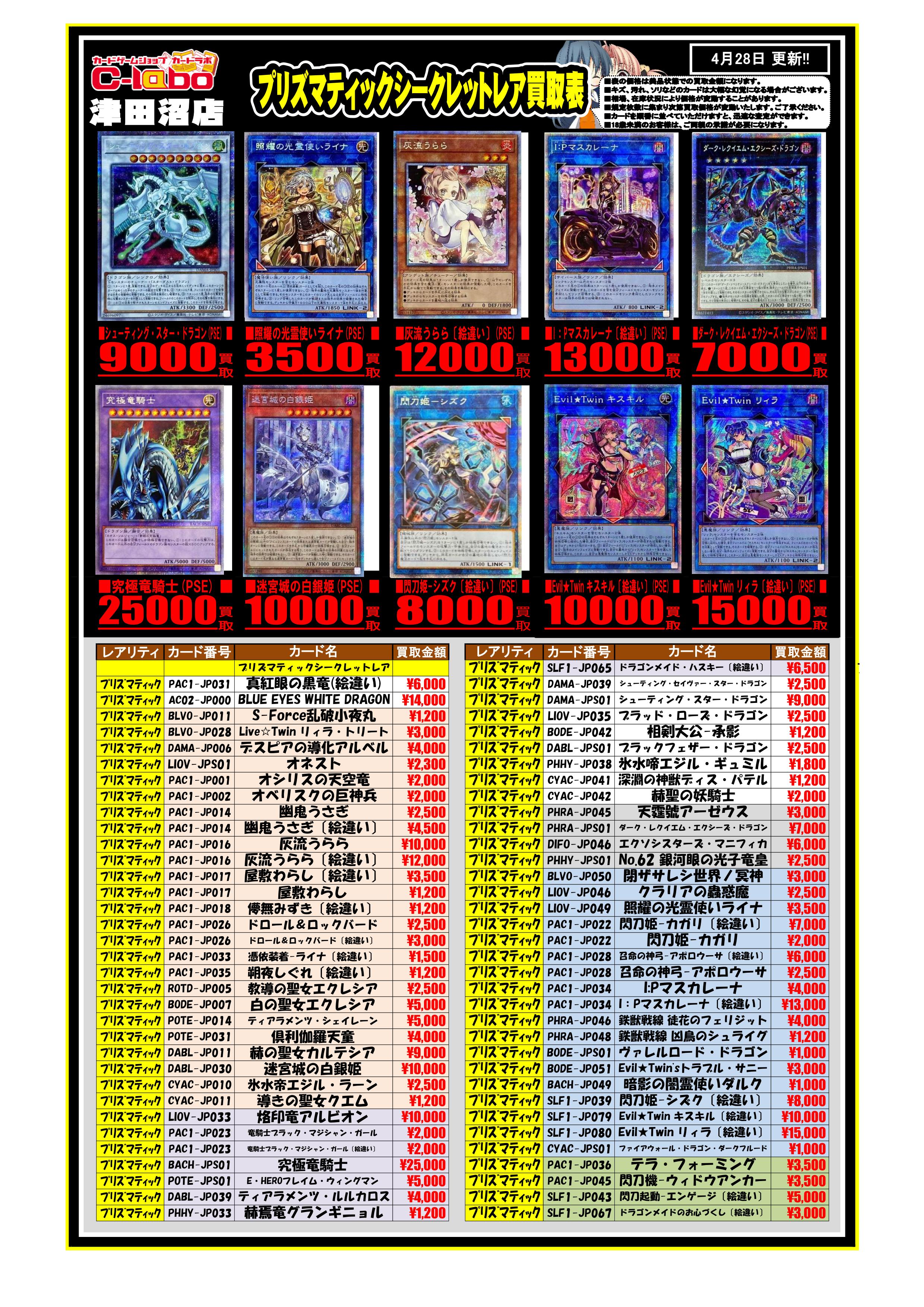 遊戯王 買取情報】 / 津田沼店の店舗ブログ - カードラボ