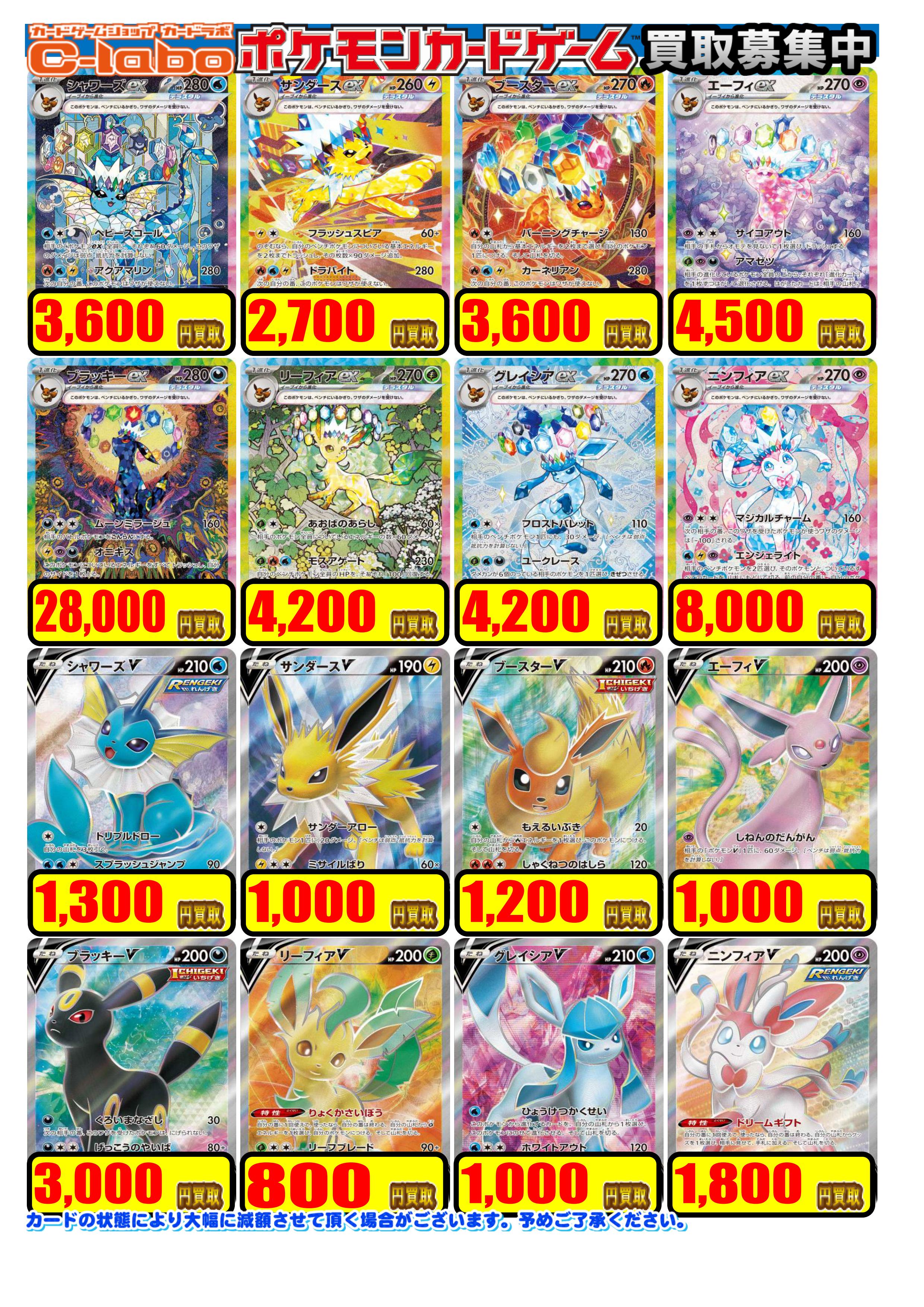 ポケモンカード高レア 買取POPのご案内 / 津田沼店の店舗ブログ