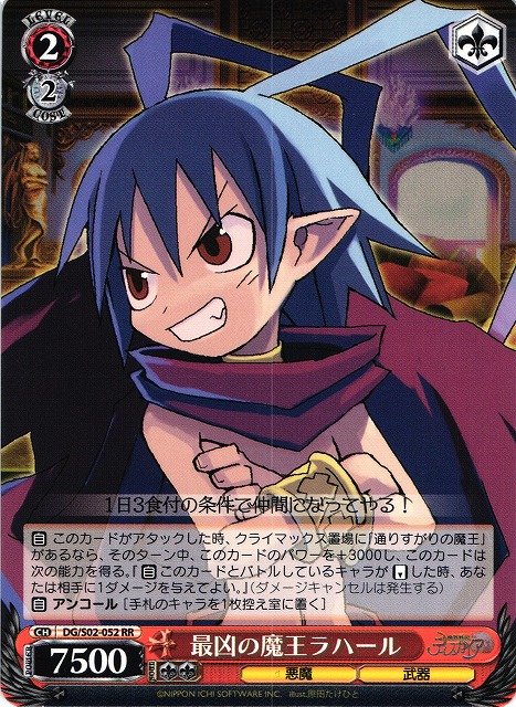 魔界戦記ディスガイア】『魔王と愉快な仲間達』デッキレシピ【ヴァイス