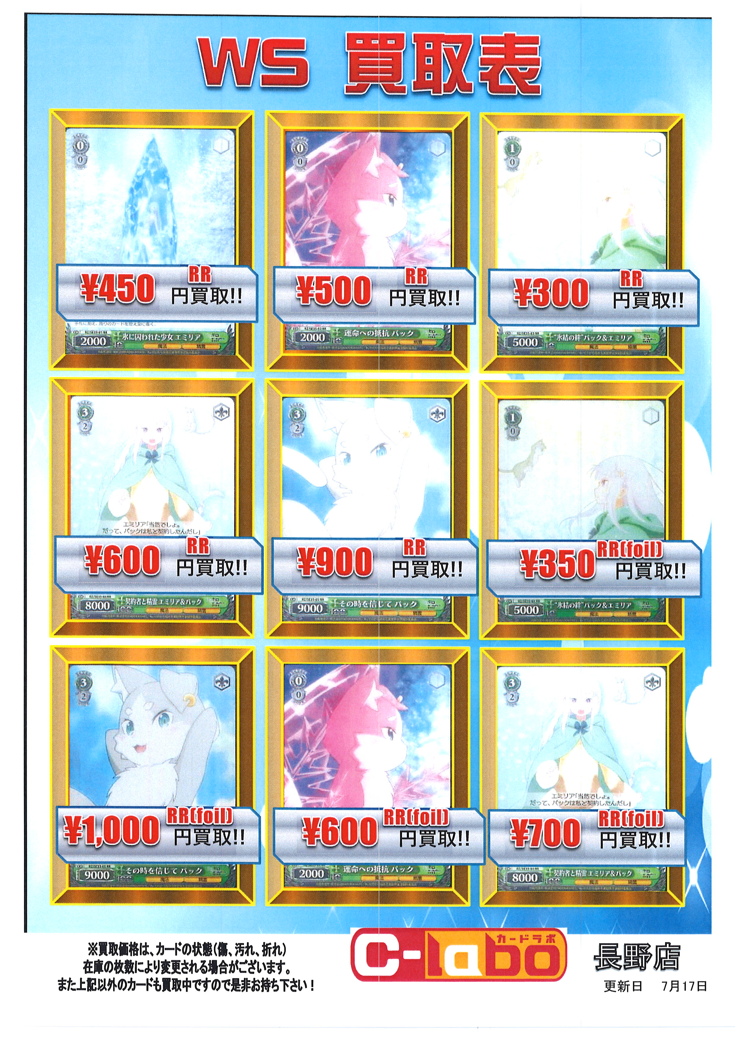 ヴァイスシュヴァルツ】リゼロ 氷結の絆 買取情報 / 長野店の店舗