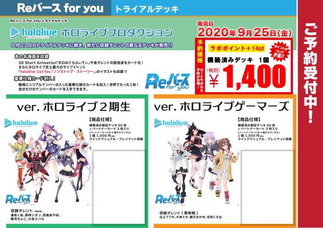 Reバース】ホロライブ参戦【予約受付中】 / 広島店の店舗ブログ
