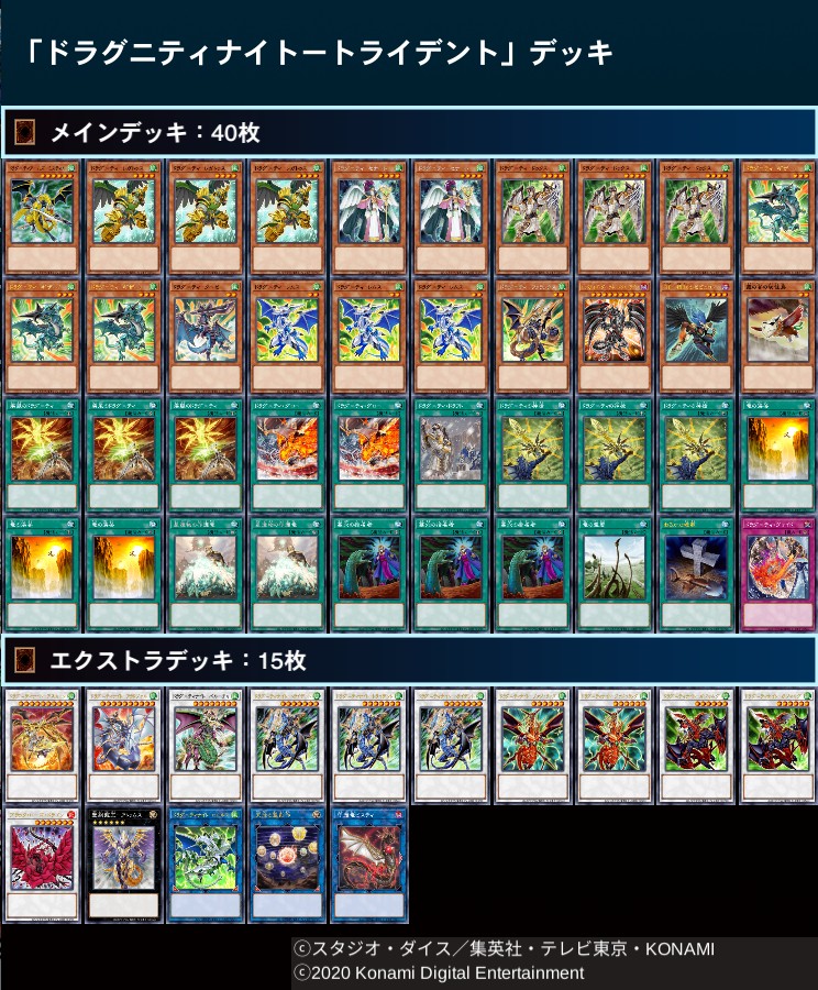 新規で生まれ変わった「ドラグニティ」デッキを2種ご紹介！！EXデッキ