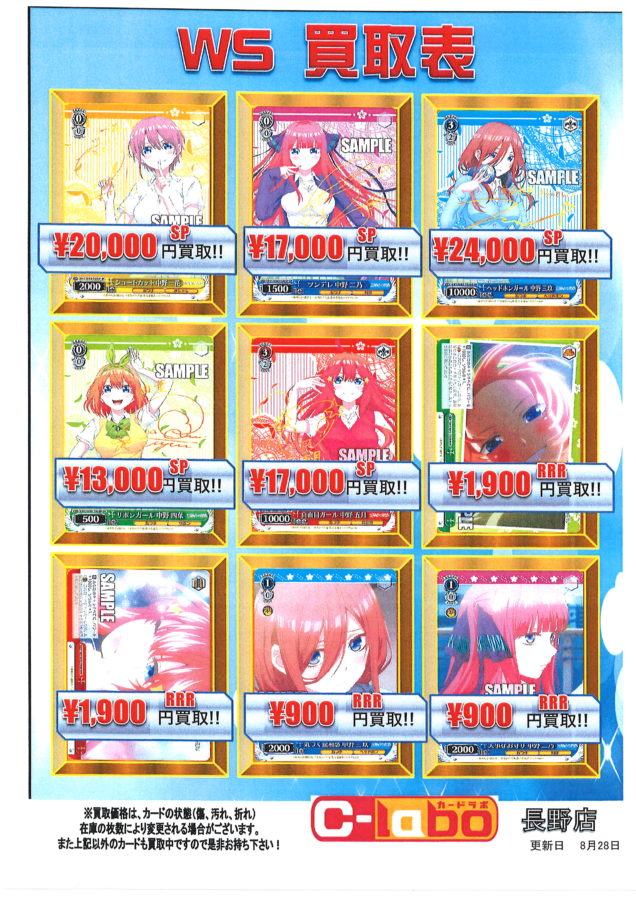 ヴァイスシュヴァルツ】五等分の花嫁TD買取情報 / 長野店の店舗ブログ