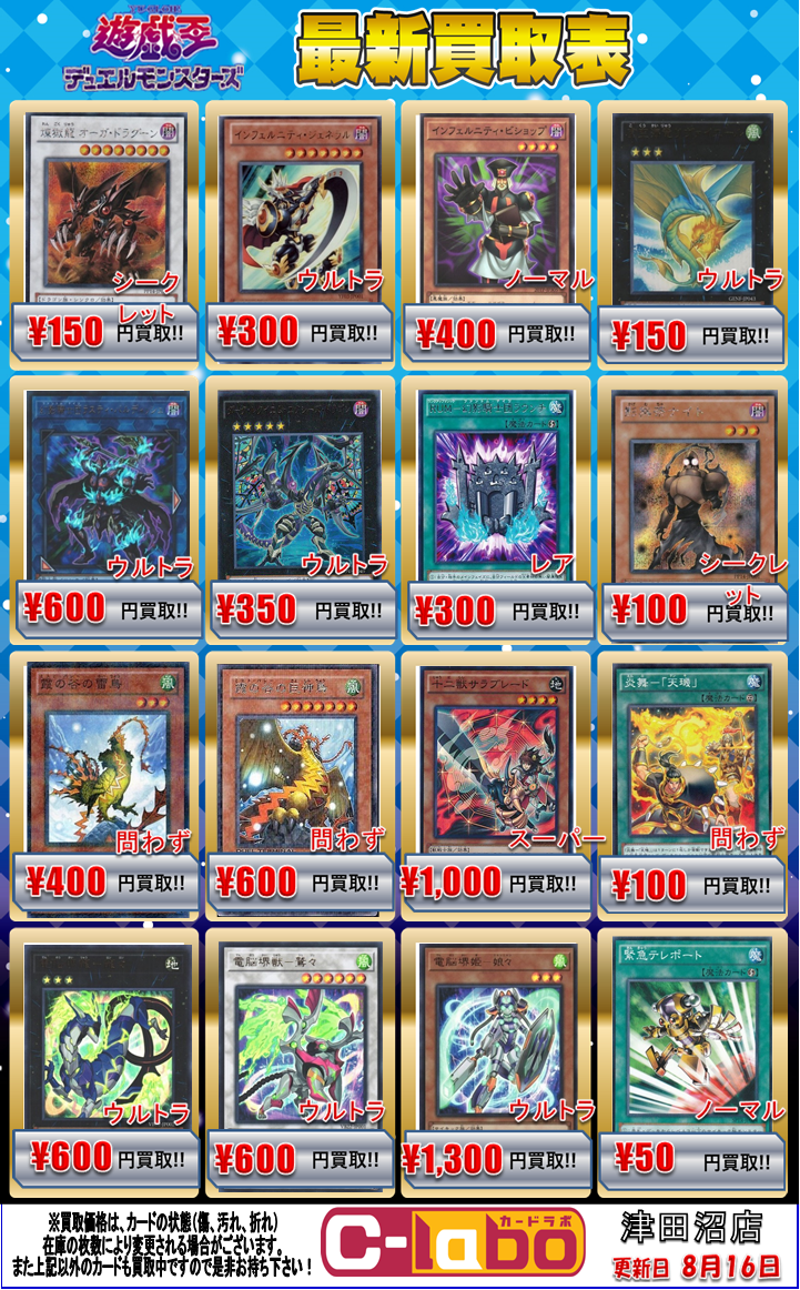 遊戯王】最近アツいカードたちの買取リストをご紹介！ / 津田沼店の