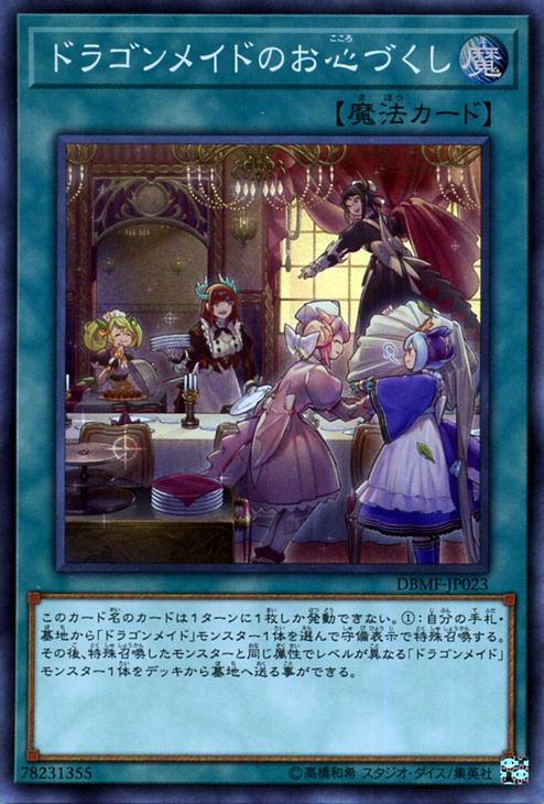 遊戯王】新制限対応！デッキ紹介-ドラゴンメイド-【担当I】 / 新潟店