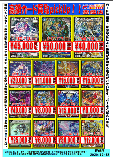 デュエル・マスターズ】高額カード買取情報 / 豊橋店の店舗ブログ