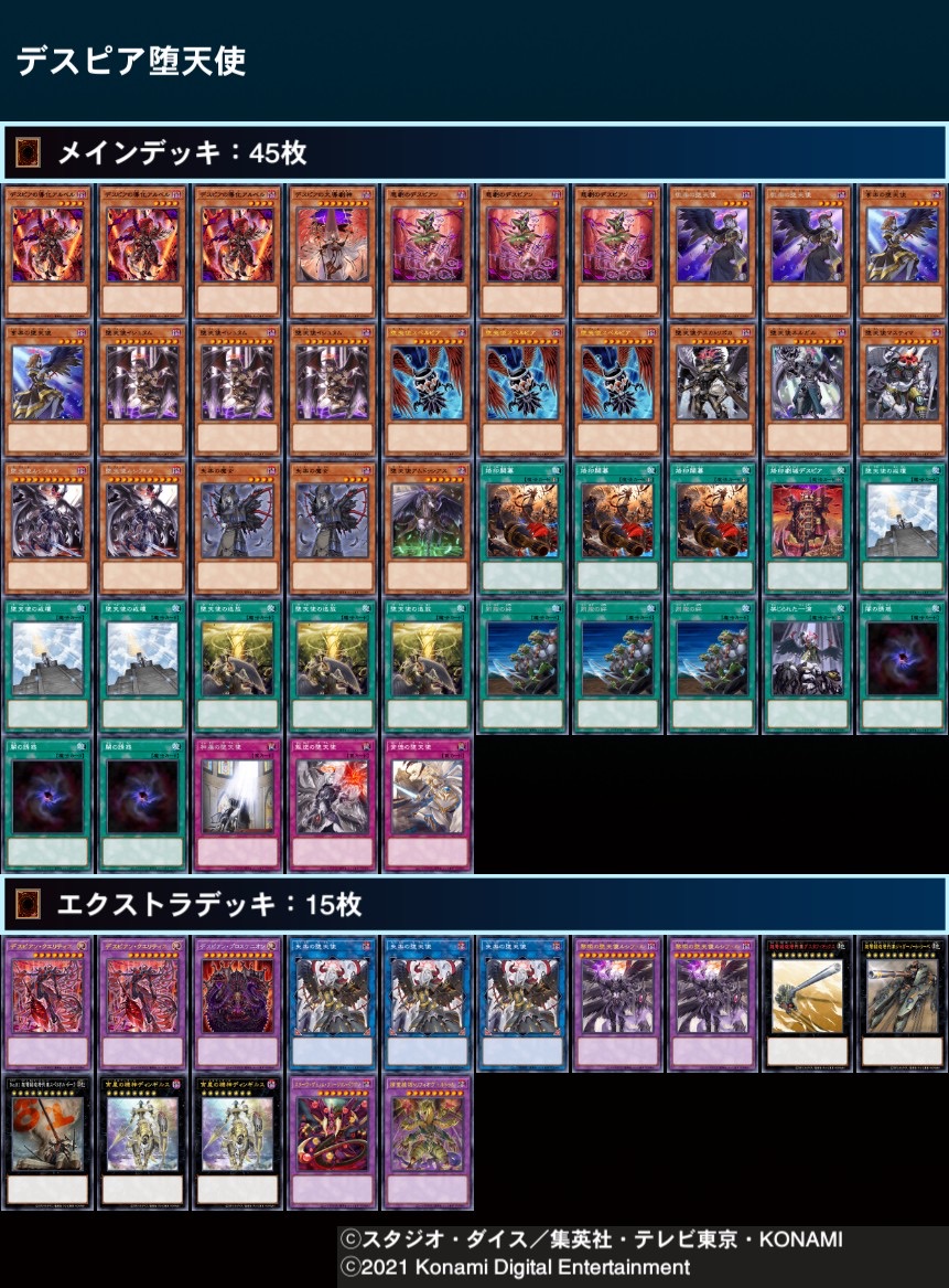 遊戯王】反逆の絆『デスピア』+『堕天使』デッキを紹介 / 名古屋駅前店