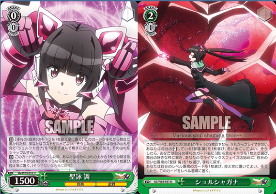 WS】『戦姫絶唱シンフォギアXV』【切歌＆調】8宝デッキレシピ紹介