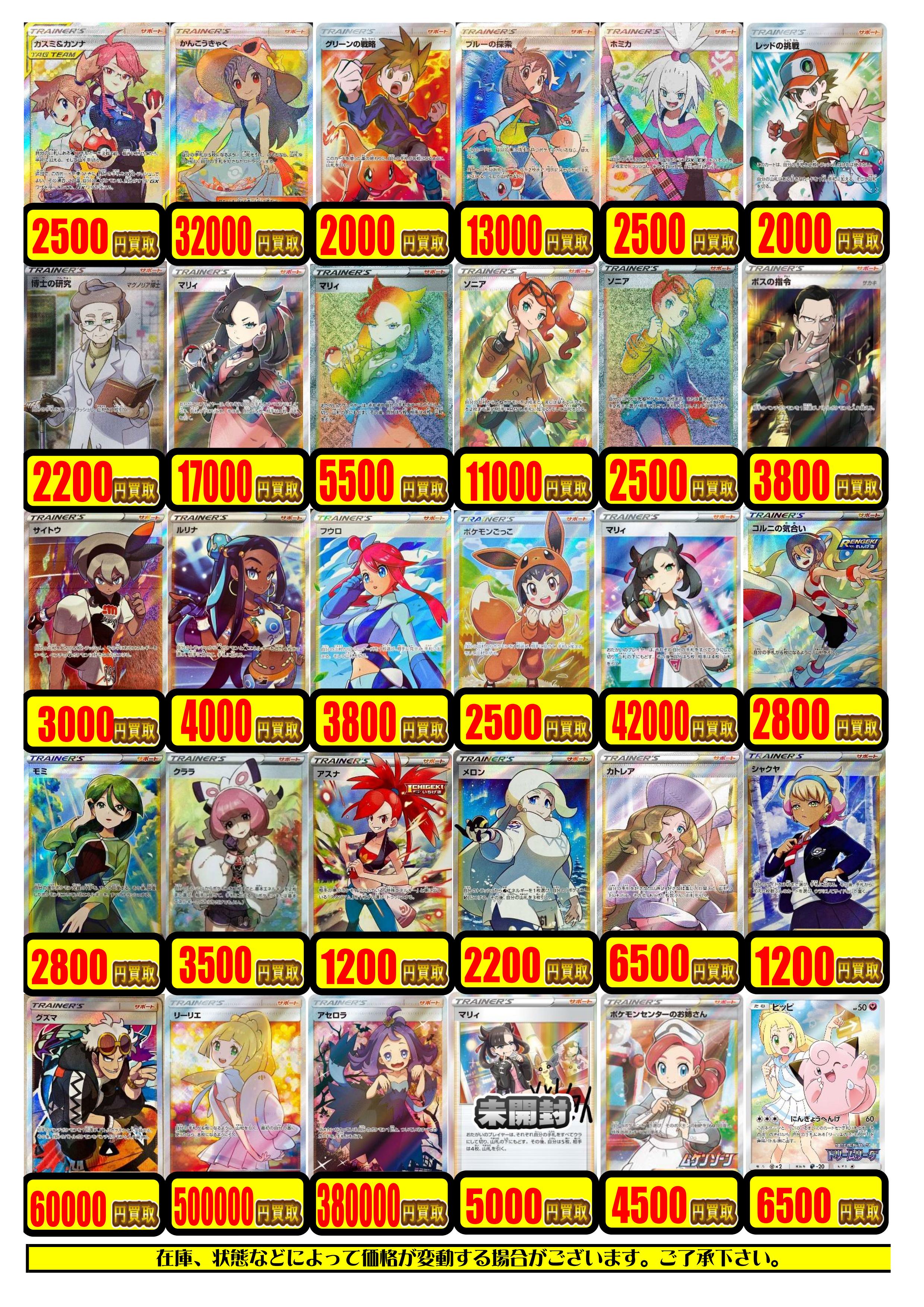 ポケカ】サポートSRの査定額大幅UP！高レアの買取POPを更新！ / 福岡
