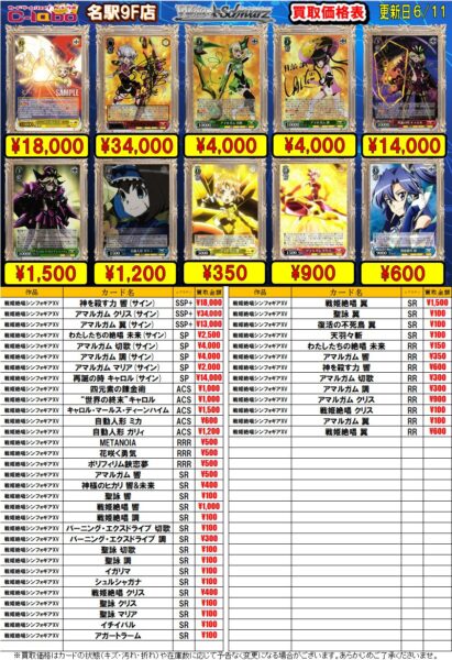 WS】WS『戦姫絶唱シンフォギア』買取情報！！！ / 名駅9F店の店舗