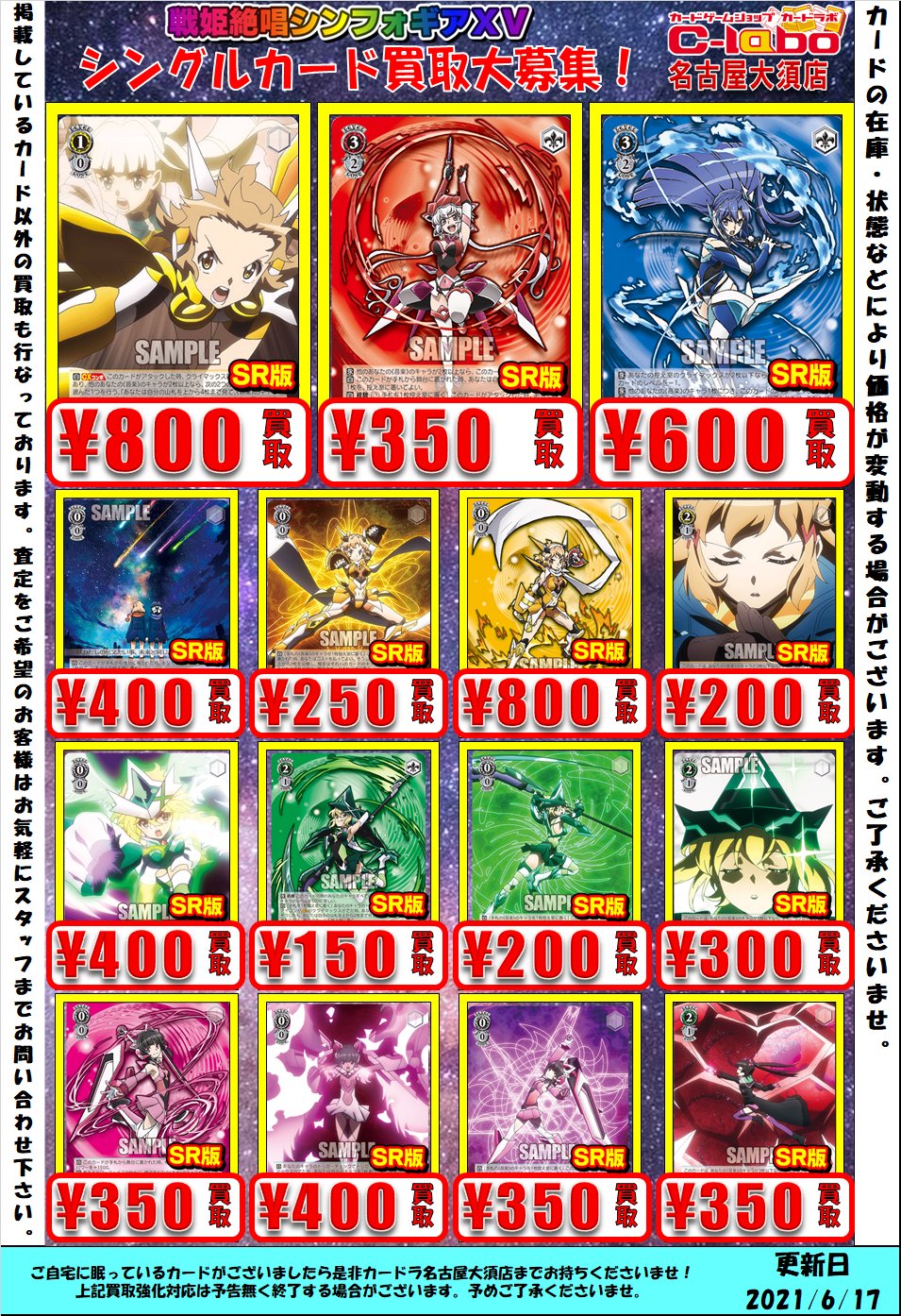 ヴァイスシュヴァルツ】シンフォギアの買取募集中です！ / 名古屋大須