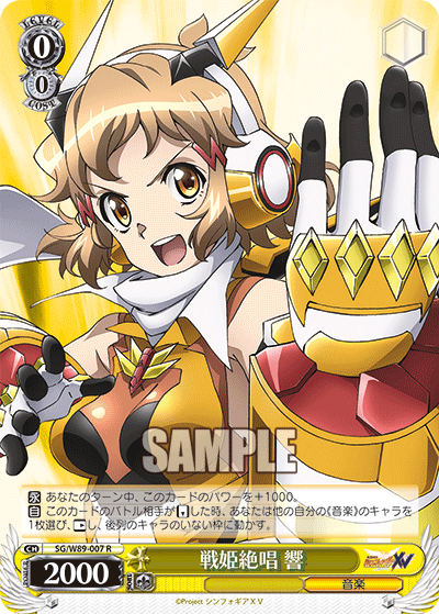 ヴァイスシュヴァルツ】本日発売！！『戦姫絶唱シンフォギアXV』「響