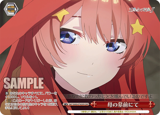 ヴァイスシュヴァルツ】ブースターパック 五等分の花嫁∬『OFR