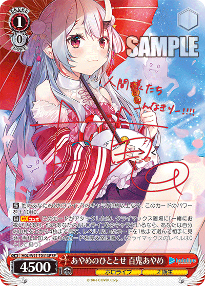 ヴァイスシュヴァルツ】TD+『ホロライブプロダクション』