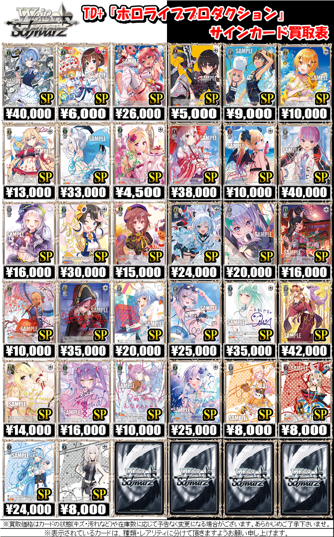 ヴァイスシュヴァルツ】ホロライブ買取表更新！！☆未来へ一緒に 星街