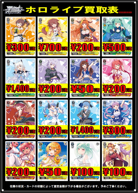 ヴァイスシュヴァルツ】ホロライブ買取表更新！1015 / 大阪日本橋店の