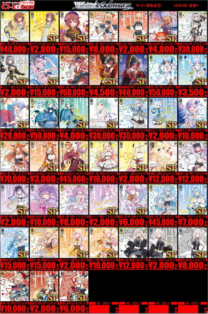 ヴァイスシュヴァルツ】ホロライブサイン買取表！1003 / 大阪日本橋店