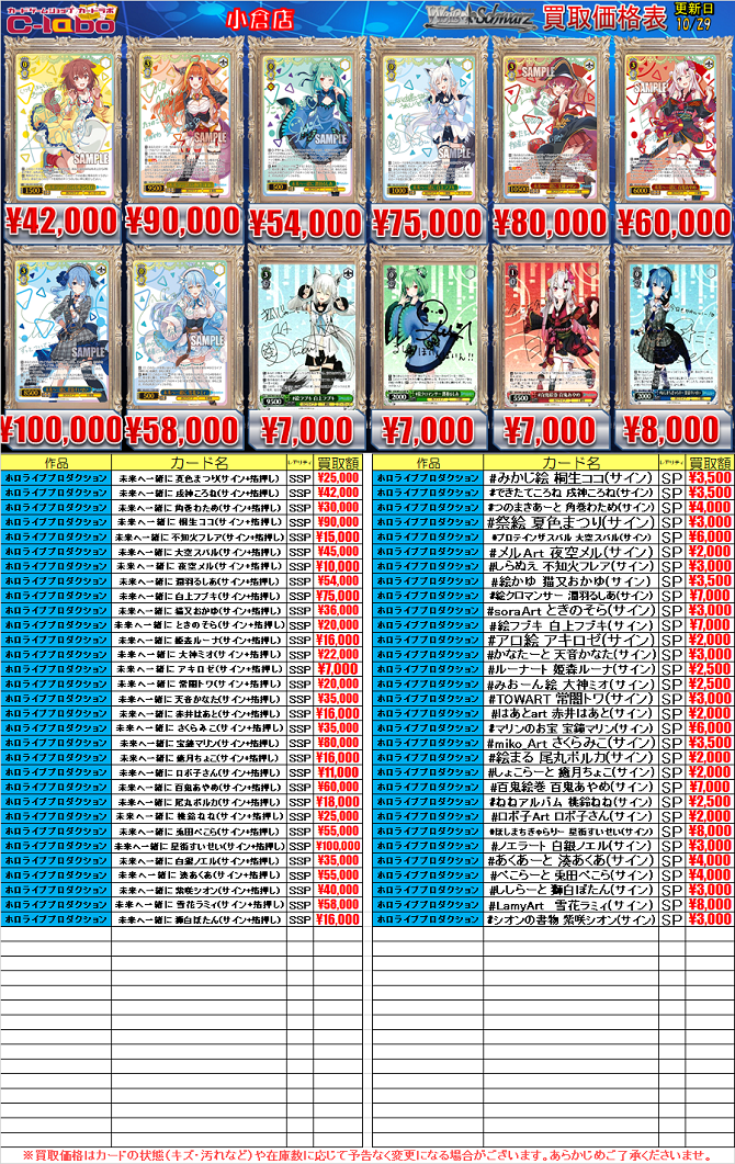 ヴァイスシュヴァルツ】ホロライブ買取表更新！！☆未来へ一緒に 星街