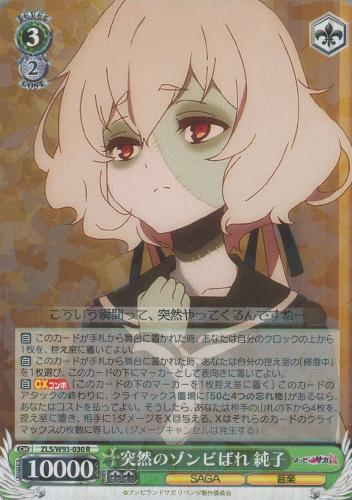 WS】Update！『❝リベンジしない❞ゾンビランドサガver1.1』 デッキ