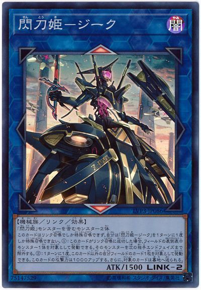 遊戯王OCG】『閃刀起動-リンケージ』のイラストってどういう状況