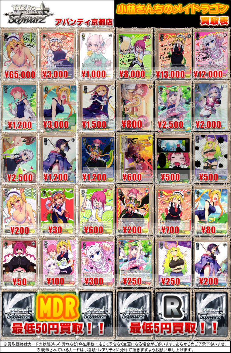 ヴァイスシュヴァルツ】新弾「小林さんちのメイドラゴン」他「ホロ