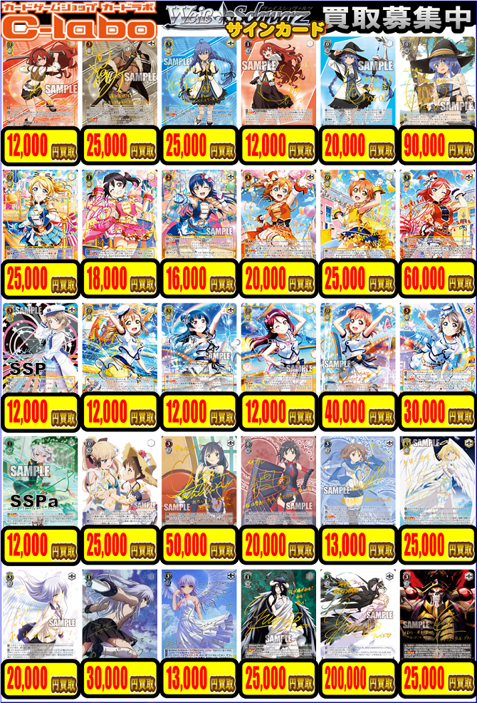 買取募集中】ヴァイスシュヴァルツ 8/16更新＜サインカード＞ / 札幌店