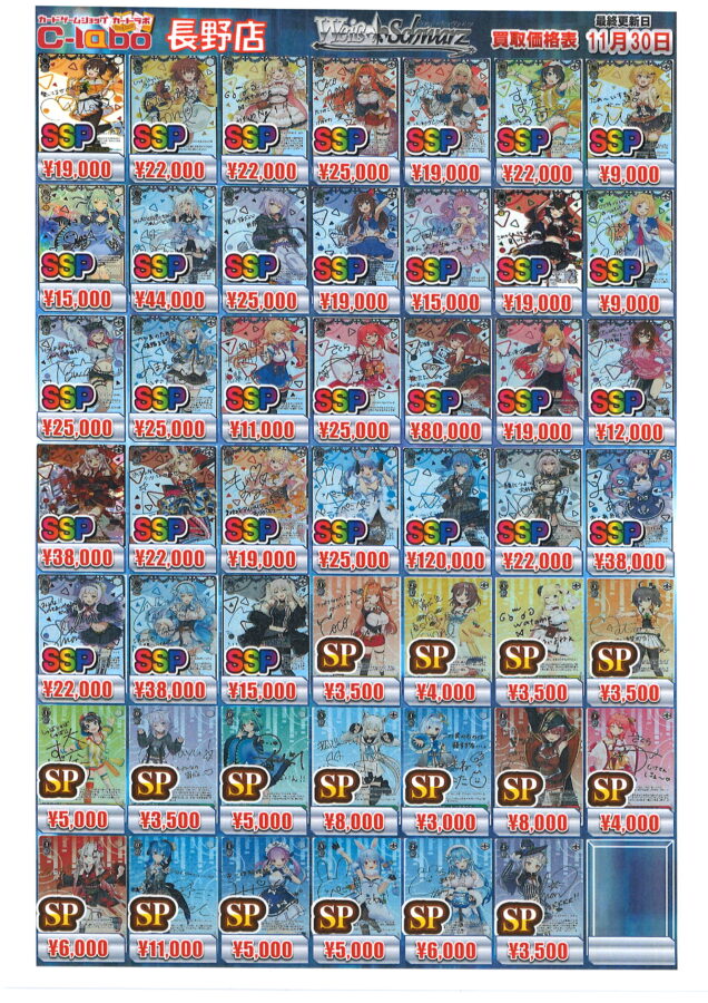 ヴァイスシュヴァルツ】ホロライブプロダクションサイン買取表 未来へ